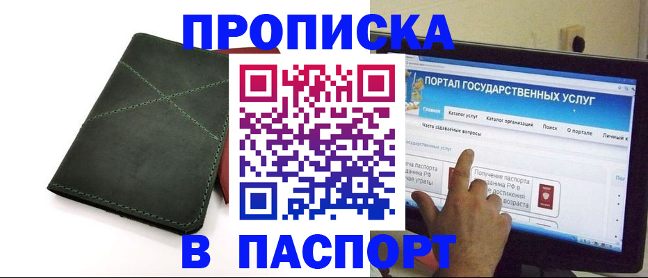 временная регистрация в Купино