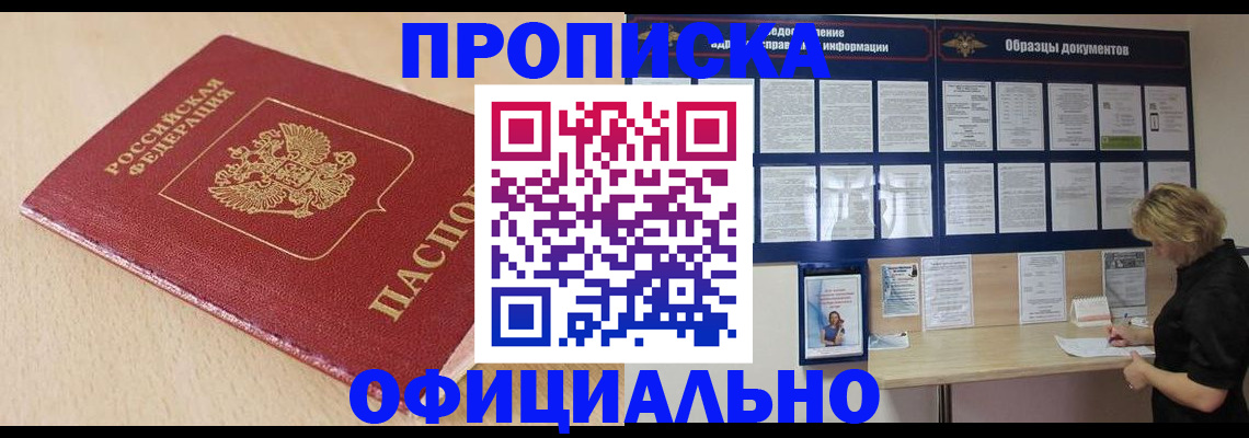 временная прописка в Купино