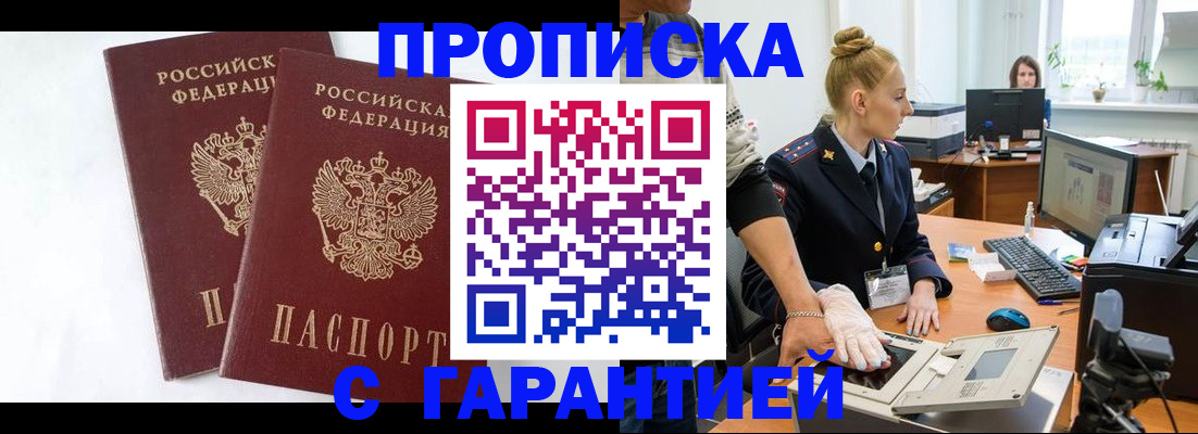 прописка для военкомата в Купино