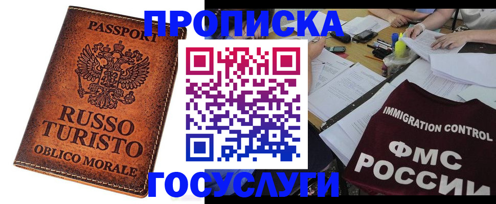 прописка в квартире в Купино