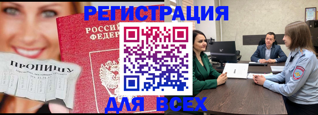 прописка иностранных граждан в Купино