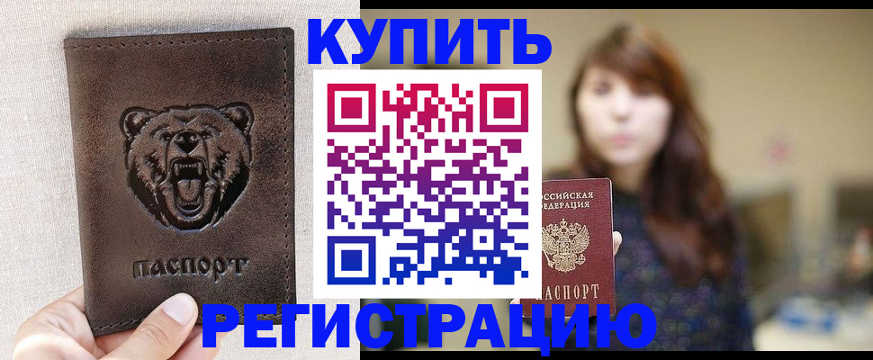 прописка от собственника в Купино