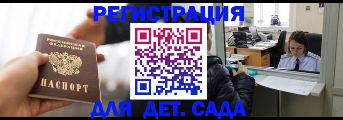 где прописаться в Купино