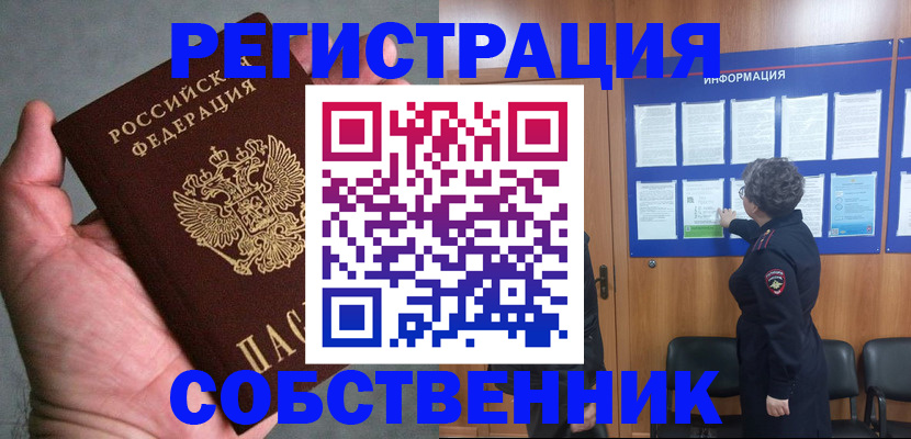 купить прописку в Купино