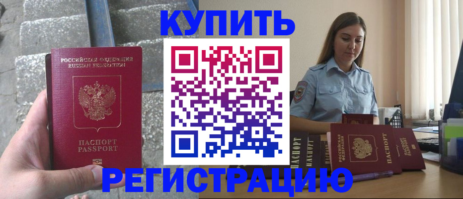 прописка в квартире в Купино