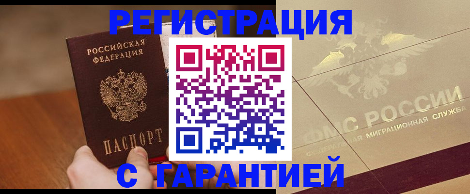 временная регистрация собственник в Купино