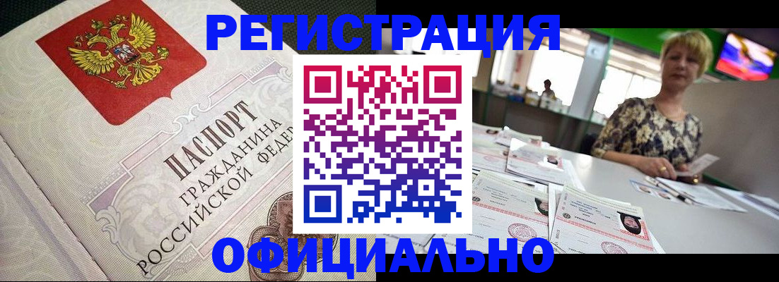 миграционный учет в Купино