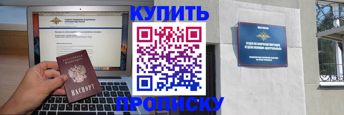 прописка от собственника в Купино