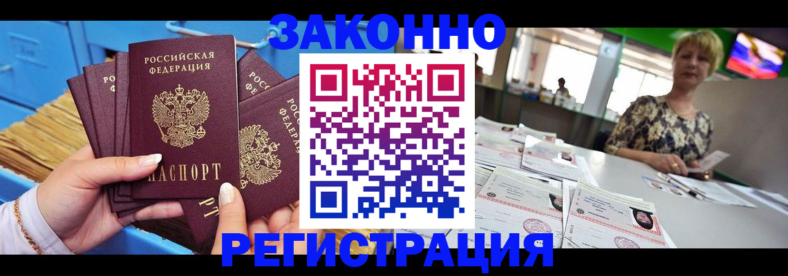 прописка для военкомата в Купино